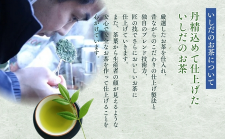 お茶 定期便 12ヵ月 いしだ茶屋 四季の茶だより 日本茶 定期 12回