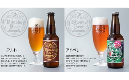 【I-882】びわ湖ブルワリー　びわ湖ビール　330ml6本【高島屋選定品】