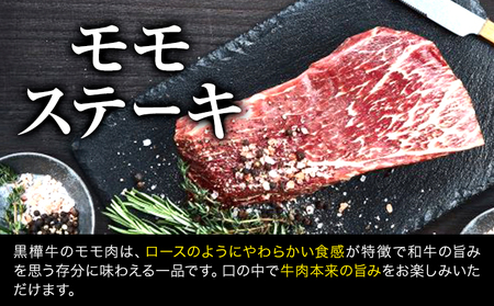 くまもと黒毛和牛 黒樺牛 A4～A5等級 モモステーキ 1kg 株式会社杉本本店 《90日以内に出荷(土日祝除く)》熊本県 菊池市 和牛 牛肉 牛 お肉 モモ ステーキ 黒毛和牛 国産 九州産 熊本県産 冷凍 送料無料