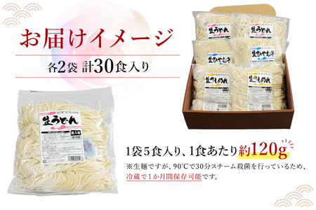 創業明治33年の老舗製麺所が作る生麺3種食べ比べセット(生ひやむぎ、生うどん、生きしめん) 【0064-004】添加物ひかえめ 小麦 麺 可児めん 岐阜県 可児市