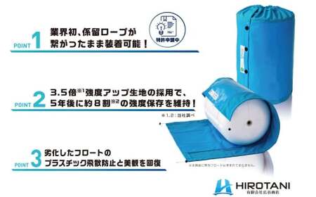 マリンフロート防散カバー HF-200【カラー：ライトブルー】【船 防散カバー カバー 海 岡山県 倉敷市 おすすめ 人気】