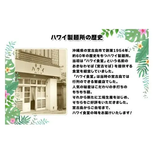 もっちもち生麺が自慢の『ハワイ製麺所』｜本場宮古そば（5人前）