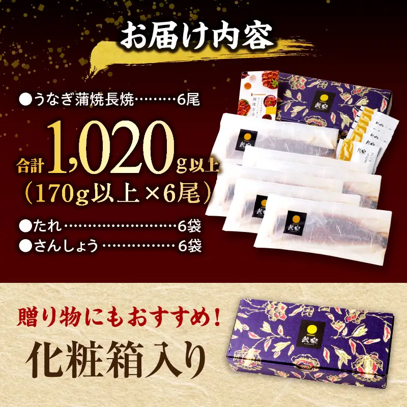 うなぎ 国産 蒲焼 6尾 うなぎ[1kg以上]