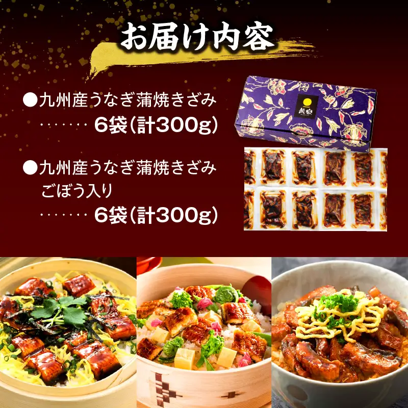 うなぎ 蒲焼 うなぎ[国産 きざみ 12袋 600g うち6袋ごぼう入り]