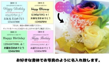 メッセージ刻印 プリザーブドフラワー レインボーローズ クリアボックス 5色 / なないろ / 山梨県 中央市