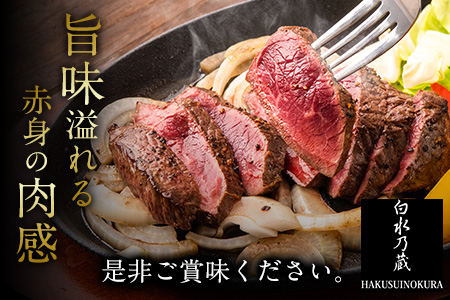 あか牛 赤身ステーキ用 1kg 250g×4 |白水乃蔵 ステーキ