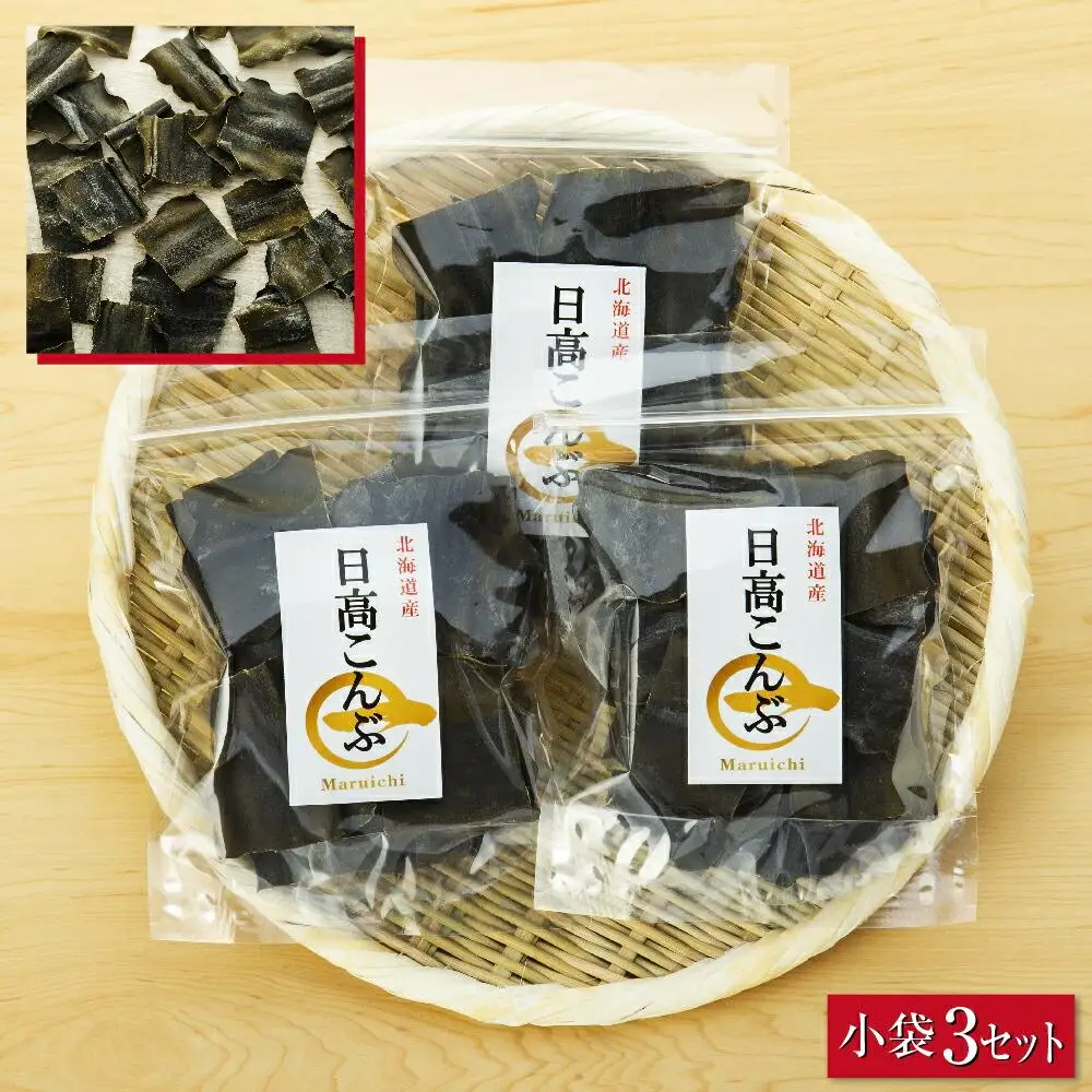カット昆布　小袋3セット  北海道産昆布