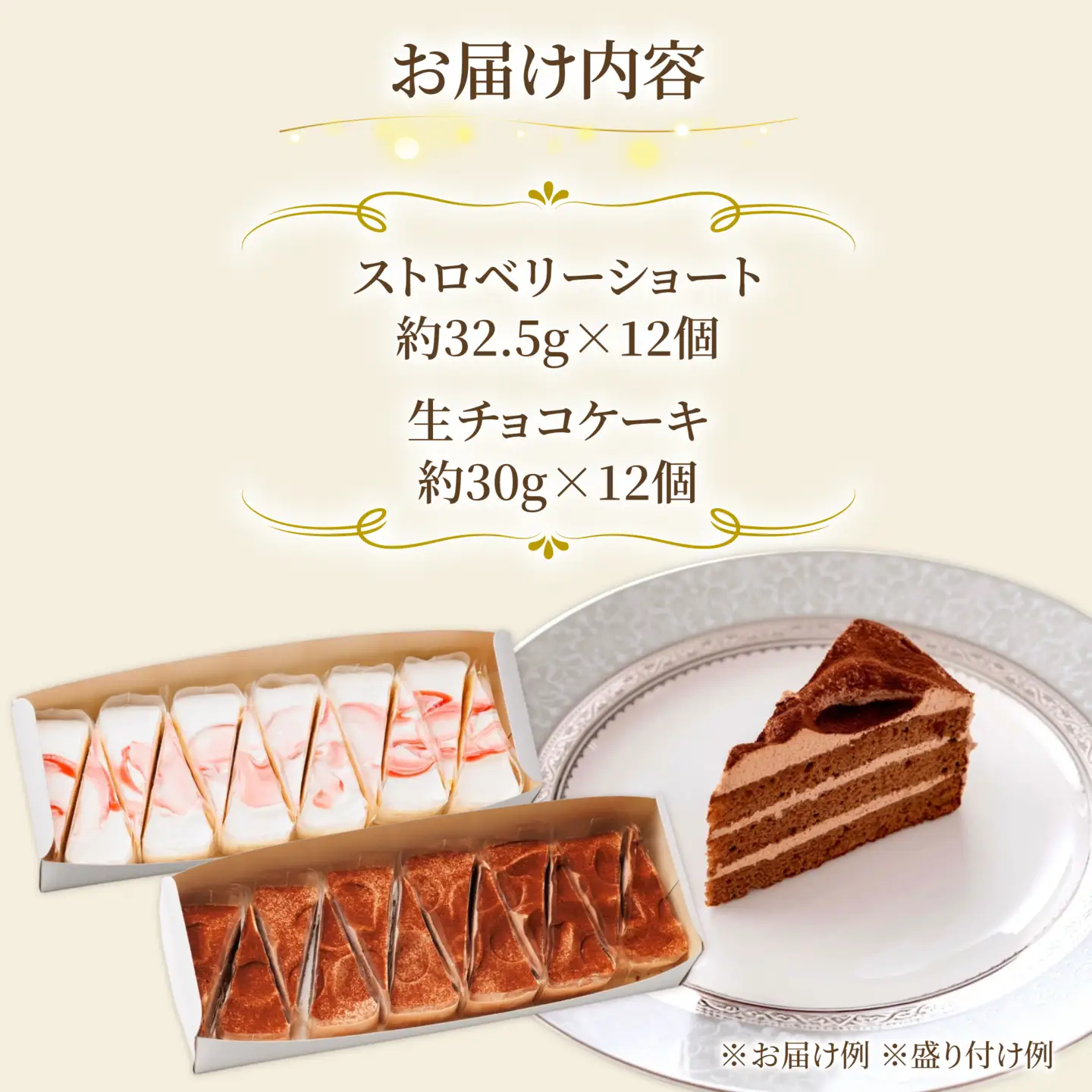 ケーキ 2種 （生チョコ/ストロベリー） [AQD013] ショートケーキ