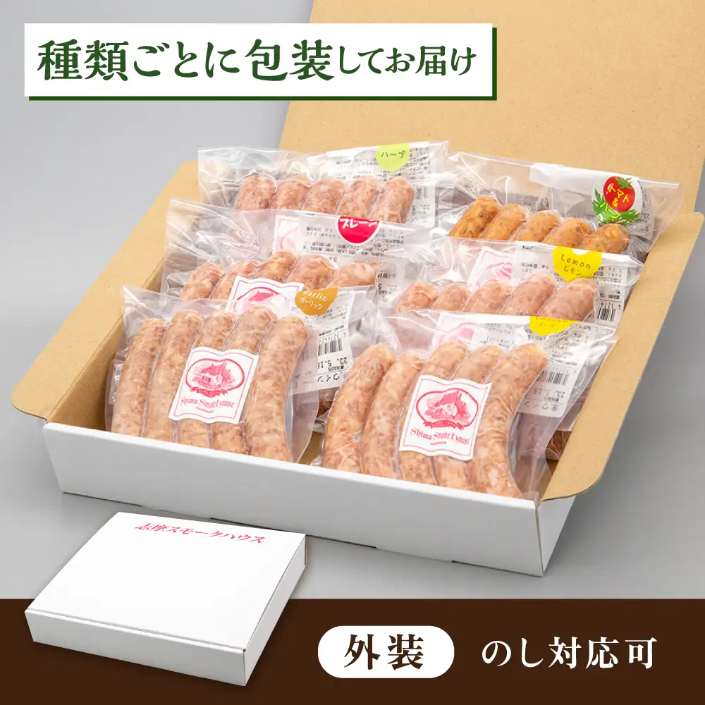 【お中元対象】生 ウインナー 30 本 （ 6種 × 5本 ） 糸島市 / 志摩スモークハウス[AOA006] ソーセージ 生ウインナー 詰め合わせ セット 贈り物 糸島 ランキング 上位 人気 おすすめ