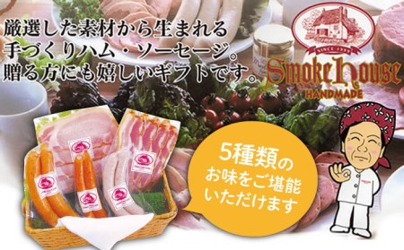 【お中元対象】＼DLG金賞・銀賞受賞！／糸島の陽光 ハム 5種 セット 4 《糸島》 【志摩スモークハウス】ハム ソーセージ 食べ比べ[AOA004]