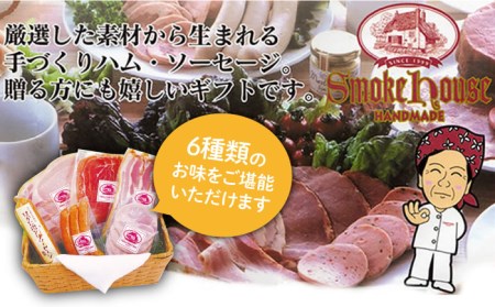 【お中元対象】＼DLG金賞・銀賞受賞！／糸島の陽光 ハム 6種 セット 糸島市 / 志摩スモークハウス ハム ソーセージ 食べ比べ[AOA001]