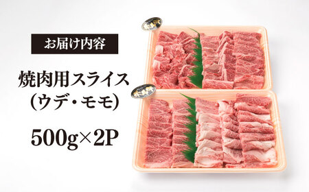 【焼肉用】 A4 ランク 糸島 黒毛和牛 焼き肉用 スライス 1kg 糸島市/糸島ミートデリ工房 [ACA072]