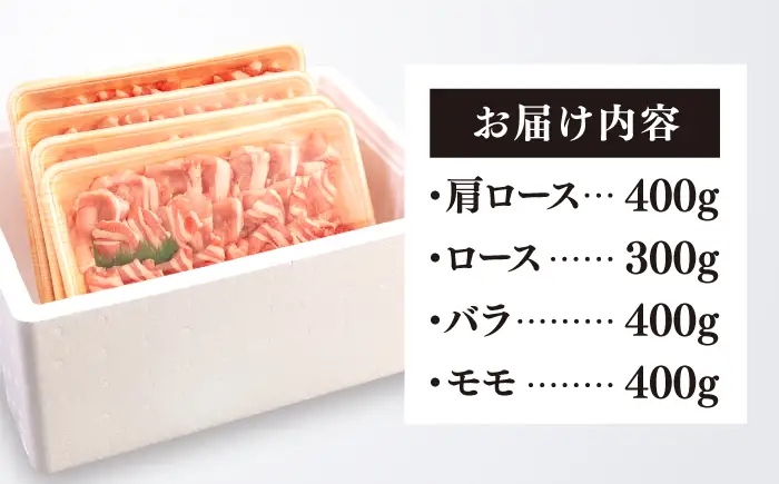 【食べ比べ】豚肉 スライス しゃぶしゃぶ 食べ比べセット 1.5kg 糸島産豚肉 伝助 【糸島ミートデリ工房】 [ACA021] 豚バラ 豚しゃぶ 小分