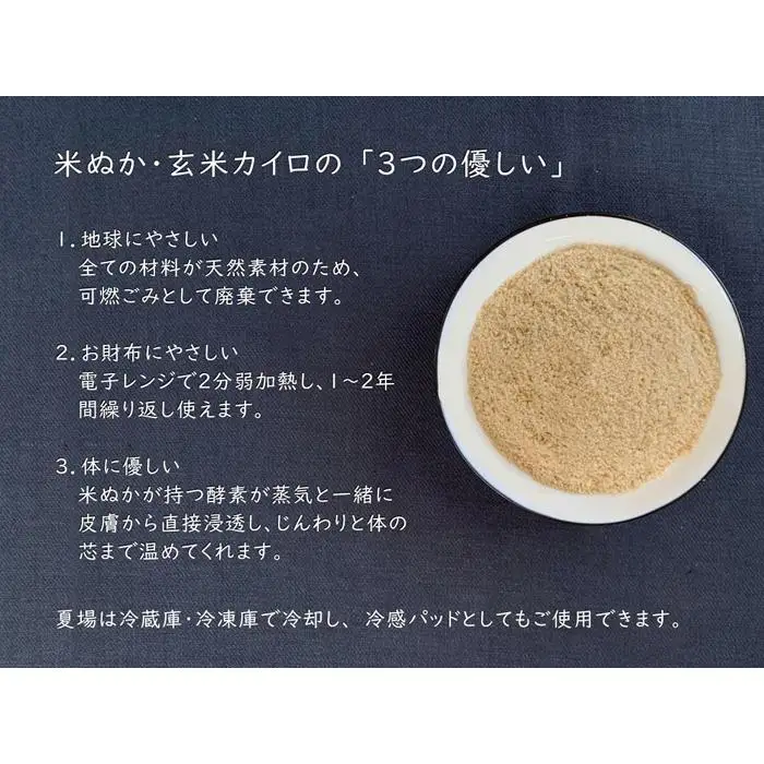 《３点セット　大判／首肩用／目元用》魚沼産コシヒカリで作った米ぬか玄米カイロ  ブーケフラワー