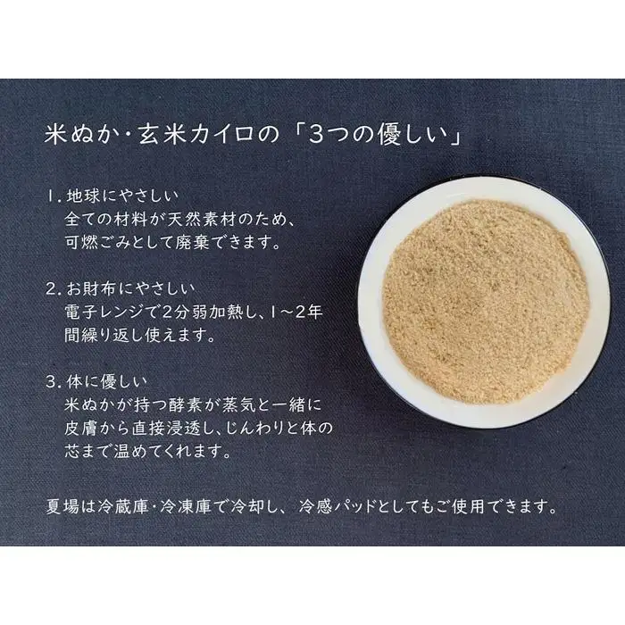 《３点セット　大判／首・肩用／目元用》魚沼産コシヒカリで作った米ぬか・玄米カイロ  キャメル