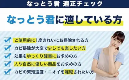 天然植物成分由来の カビ消臭なっとう君（浴室洗面所用） お試し1個 置型 消臭剤 072-096