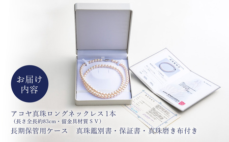 8.5-9ミリ アコヤ真珠 ロングネックレス 「オペラ」 ジュエリー 【 ジュエリー 】