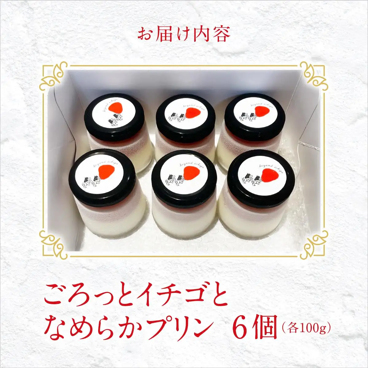 イチゴとなめらかプリン（南城市／美らイチゴ）   