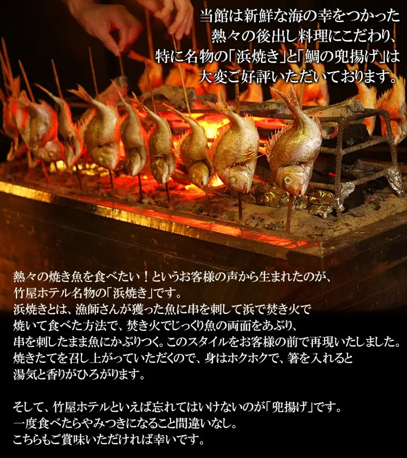 湯野浜温泉 竹屋ホテル　厳選料理×特別客室ペア宿泊券【食と温泉のこだわり】（山形県鶴岡市）【1泊２食付】2名1室 メゾネットタイプ 天然温泉風呂付 | 山形牛 和食 オーシャンビュー 夕日百選 海の幸 名物 浜焼き 鯛の兜揚げ 海鮮 東北 庄内 日本海 高級 観光 天然温泉 記念日 誕生日プレゼント 夫婦旅行 カップル 癒し