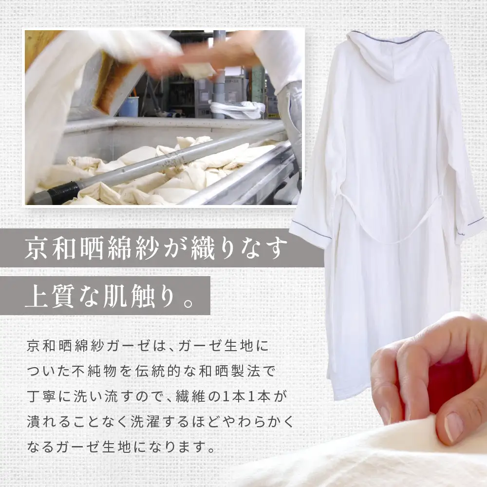 【大東寝具】ガーゼフードつきローブ 3重合わせ 白 Mサイズ（ユニセックス）chambre de D KYOTO