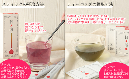 【鹿児島県天城町】徳之島産 サンルージュ 日ノ茜 Fセット 茶葉 パウダー Y-10-N