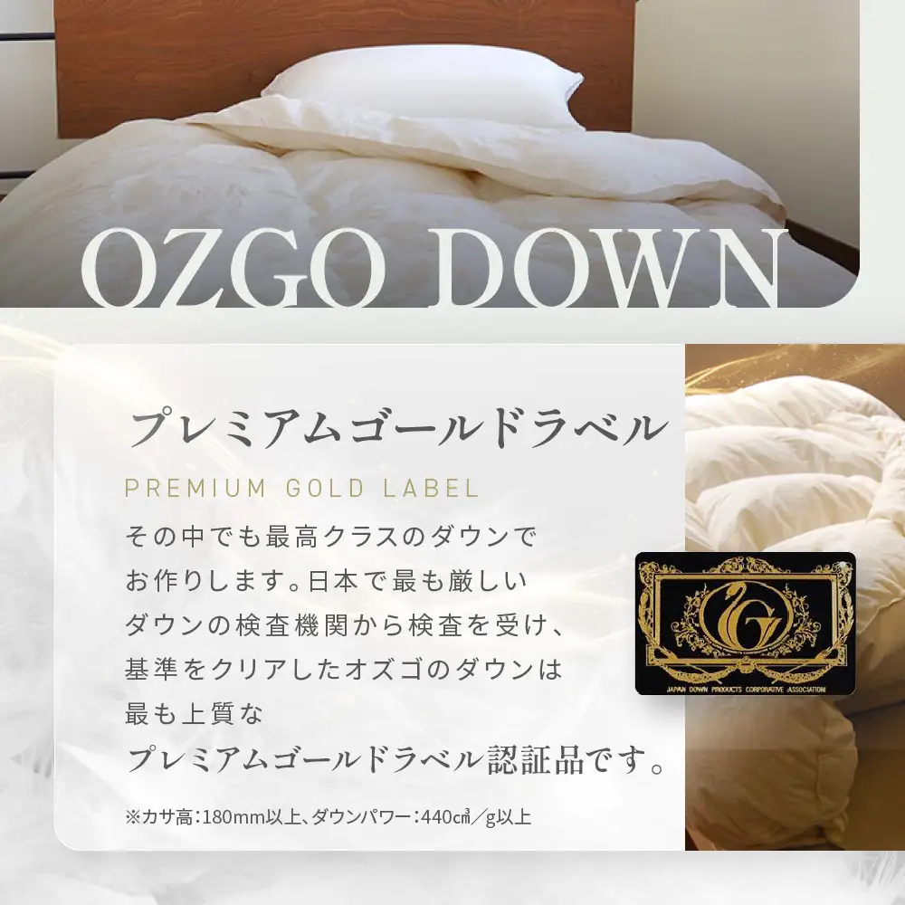 【大東寝具】快眠のための最高級羽毛布団（春夏用/シングル）｜京都 プレミアム 羽毛布団 人気ブランド