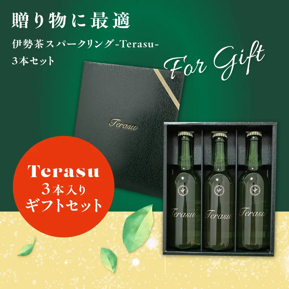 日本初！ 無添加 ノンアルコール 伊勢茶スパークリング 330ml×3 | お茶 飲料 飲み物 無添加 ノンアルコール スパークリング 伊勢茶 日本茶 炭酸 炭酸飲料 スパークリングティー オシャレ 爽やか ホームパーティー 贈り物 ギフト 三重県 多気町 IS‐01
