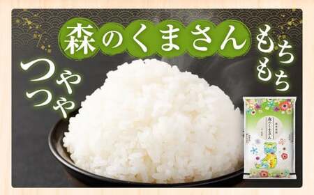 【令和5年産 森のくまさん 7kg × 森のくまさん 7kg】計14kg 新鮮 熊本県産 白米