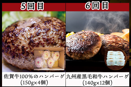 「全6回定期便」唐津大人気ハンバーグ定期便 黒毛和牛 手ごね 佐賀牛 食べ比べ