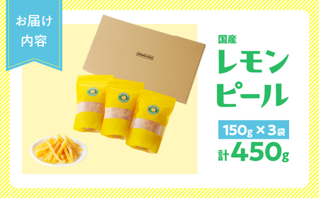 レモンピール 計450g_BC96-24