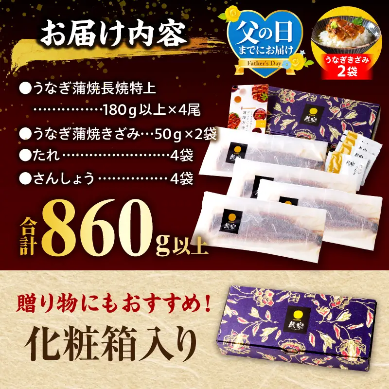 うなぎ 蒲焼 4尾 うなぎ 鰻 九州産 国産 期間限定[父の日までにお届け]