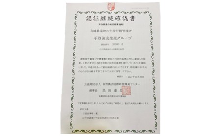 天日干有機米こしひかり「天地の誉」白米5kg お米 コシヒカリ 石川県産 