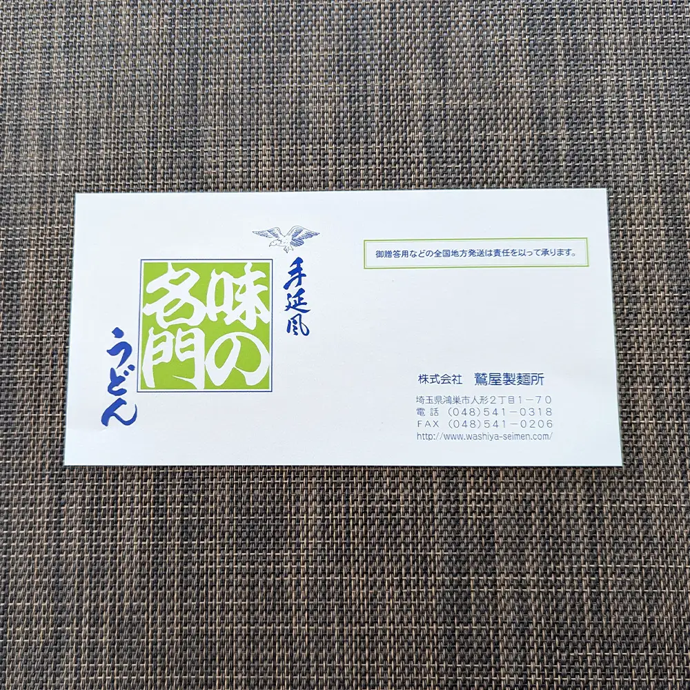 老舗製麺所の「こうのす川幅うどん」 埼玉B級グルメ 川幅グルメ ご当地グルメを自宅で味わえる 幅の広いうどん No.094