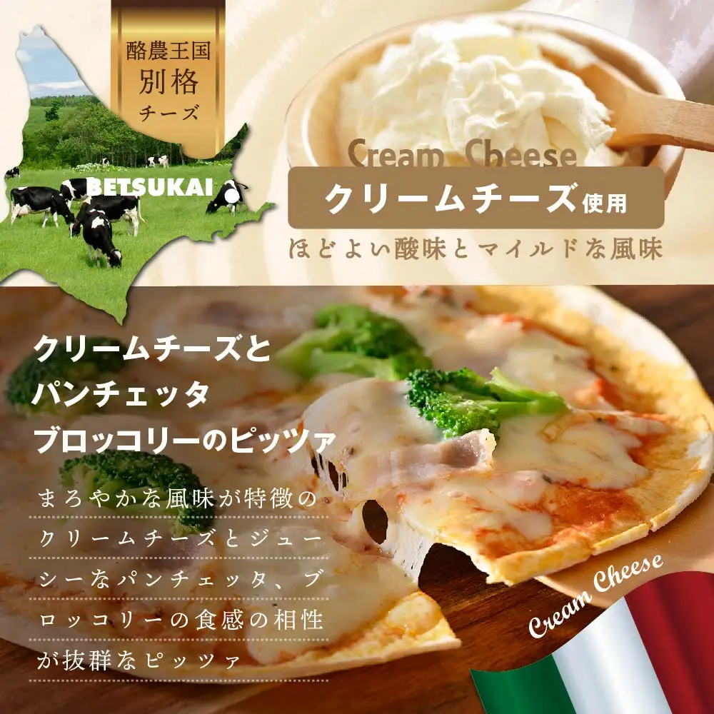 【定期便】北海道別海町チーズを使ったピザ 計18枚 ３枚セット×６ヵ月 ピザ クリームチーズ