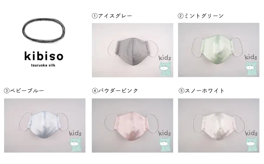 A11-801　親子シルクマスクセット kibiso