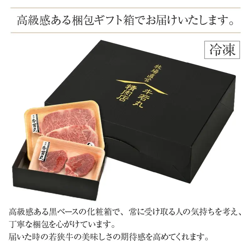 若狭牛 王道ステーキ詰合せ ＜ヒレステーキ＆サーロインステーキ＞各2枚 ／ 国産 牛肉 A4 A5 ブランド牛 サーロイン ヒレ 4枚 [aw009-g002]