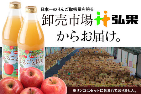 無添加りんごジュースまるごと搾り詰め合わせ 1L×6本