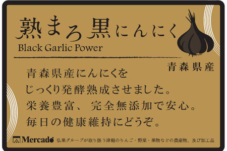 熟まろ黒にんにく 約90g×6個