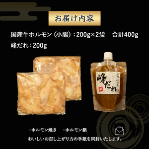大人気焼肉屋さんのご家庭で簡単！ホルモン焼きセット（400g） もつ 国産 焼肉 国産ホルモン 牛 肉 国産牛肉 ほるもん 牛ホルモン もつ鍋 小腸 冷凍 チョウ ／Amu-A01 焼肉 ビール牛焼肉 牛肉焼肉 ホルモン焼肉 国産焼肉
