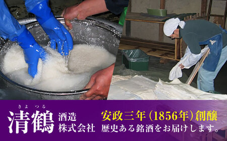 5 清鶴 純米吟醸 歴史の散歩路 500ml 3本セット箱入り[AOAL020] 日本酒