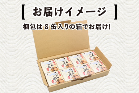 たらの子味付缶詰 【北海道産昆布入】（小型缶100g）8缶 鱈の子 おつまみ 保存食 [A-003061] [BFAB043]