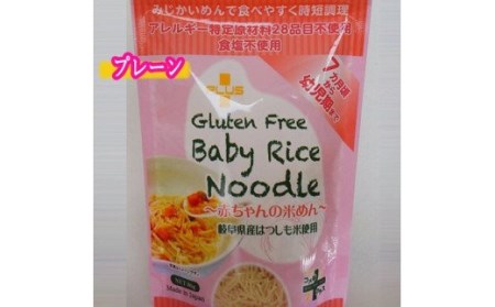 グルテンフリー　ベビーライスフード 7袋【7ヶ月～幼児期】 ヌードル（プレーン、ほうれん草、トマト）＆米粉　M5 G10-15