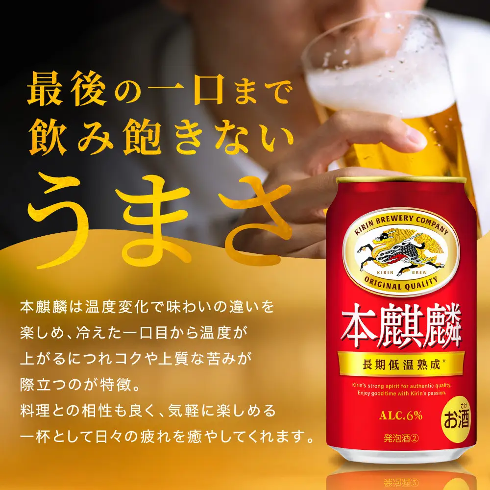 キリン 本麒麟350mL缶　2ケース（24本×2）　神戸工場