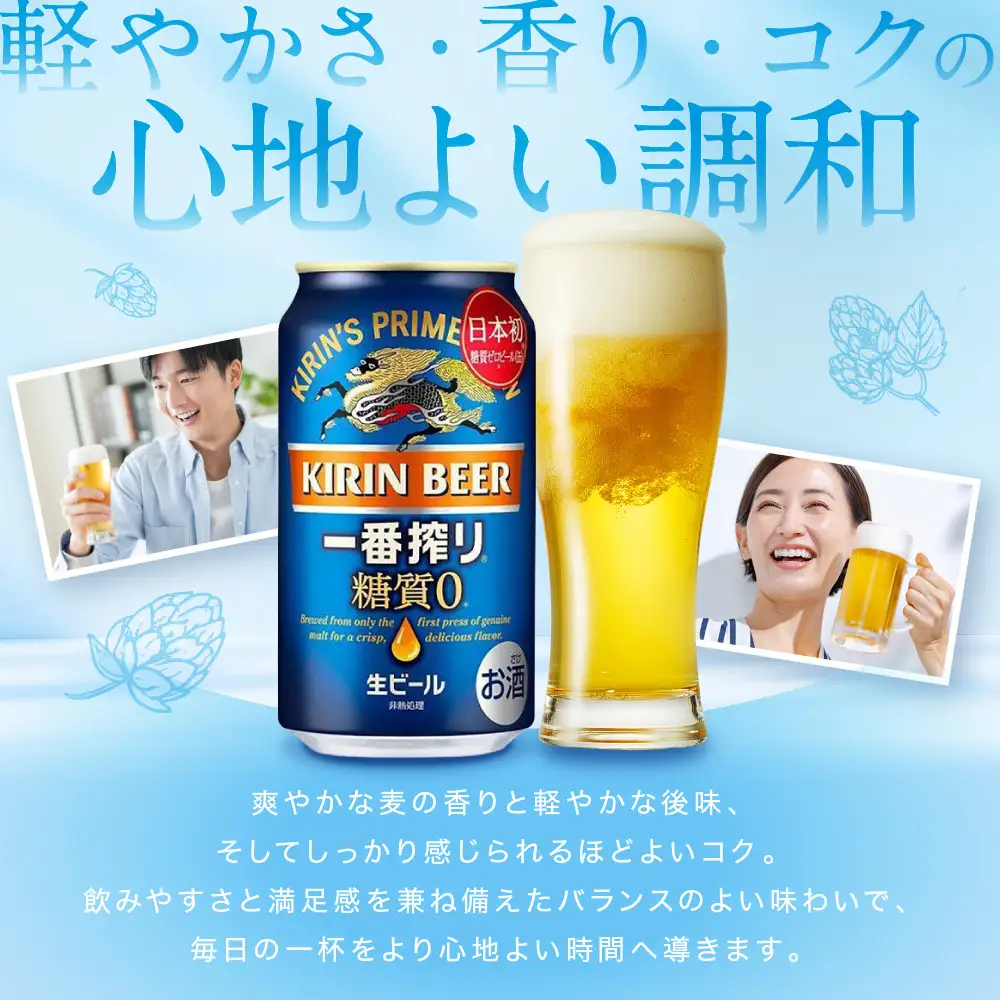 キリンビール 一番搾り 糖質ゼロ 350mL 24本 お酒 人気 缶ビール 兵庫
