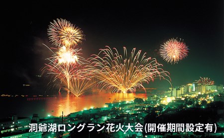 洞爺湖畔亭 ペア宿泊券(1泊2食付)  旅行 温泉 観光地 温泉 露天風呂 旅 宿泊券 宿 ホテル お食事 バイキング 和洋中 送料無料 北海道 洞爺湖町 
