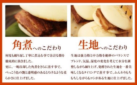 長崎 角煮 卓袱(しっぽく)まんじゅう 詰合せ ぶたまん 御膳【FT4】
