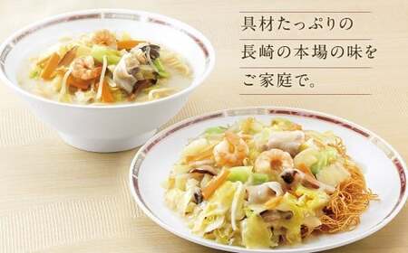 みろくや 具材付き 冷凍 ちゃんぽん・皿うどん 詰合せ 各2食 【MR3】