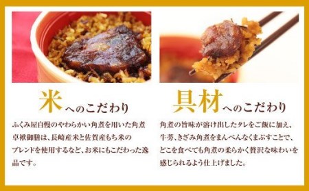 長崎 角煮卓袱(しっぽく) 詰合せ 計900g 御膳 まんじゅう【FT2】