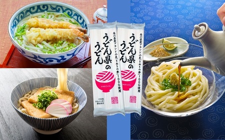 本場讃岐うどん乾麺【うどん県のうどん】18人前【うどん県のめんつゆ】付き 麺類 