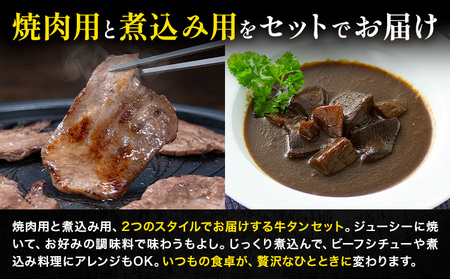 数量限定 熊本あか牛タン1本セット 合計約1.2kg 焼き肉用 約800g 煮込み用 加工用 約400g 合同会社たべたせいか《30日以内に出荷予定(土日祝除く)》熊本県 菊池市 肉 牛肉 お肉 あか牛 牛タン タン 焼肉 煮込み セット 熊本県産 カット梱包 冷凍 送料無料